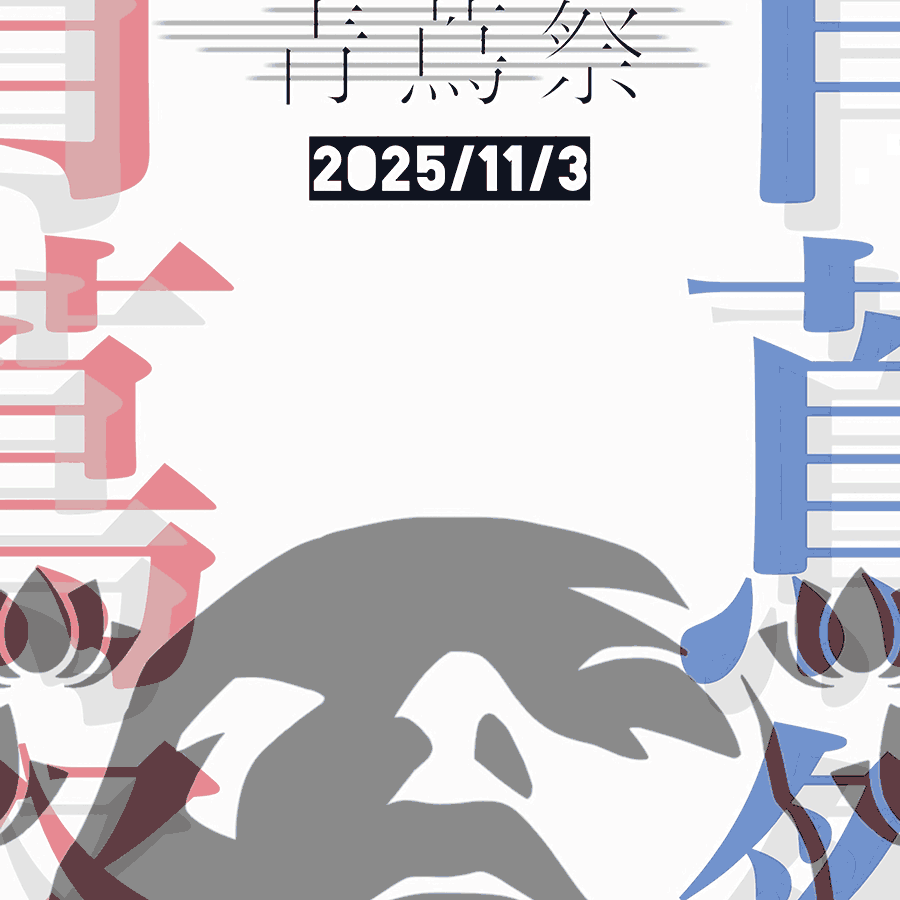 オープンキャンパス